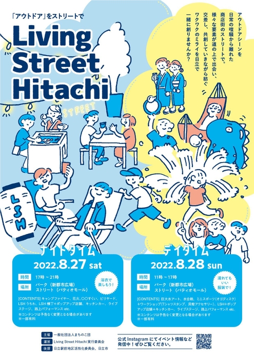 『Living Street Hitachi』フライヤー