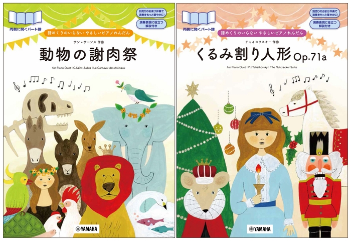 譜めくりのいらない やさしいピアノれんだん くるみ割り人形Op.71a／譜めくりのいらない やさしいピアノれんだん 動物の謝肉祭