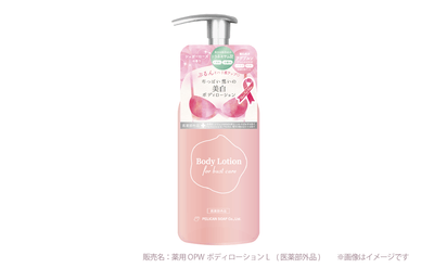 『おっぱい想いの美白ボディローション』ボトルデザイン