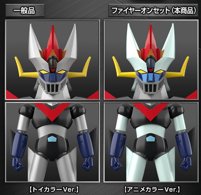 SMP [SHOKUGAN MODELING PROJECT] グレートマジンガー ファイヤーオン！セット(イメージ1)