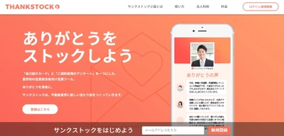 不動産営業担当者向けに自己紹介カードの作成と お客さまからのありがとうの声をストックできるツールが登場