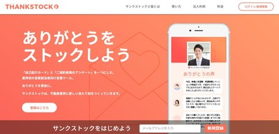THANKSTOCKトップ