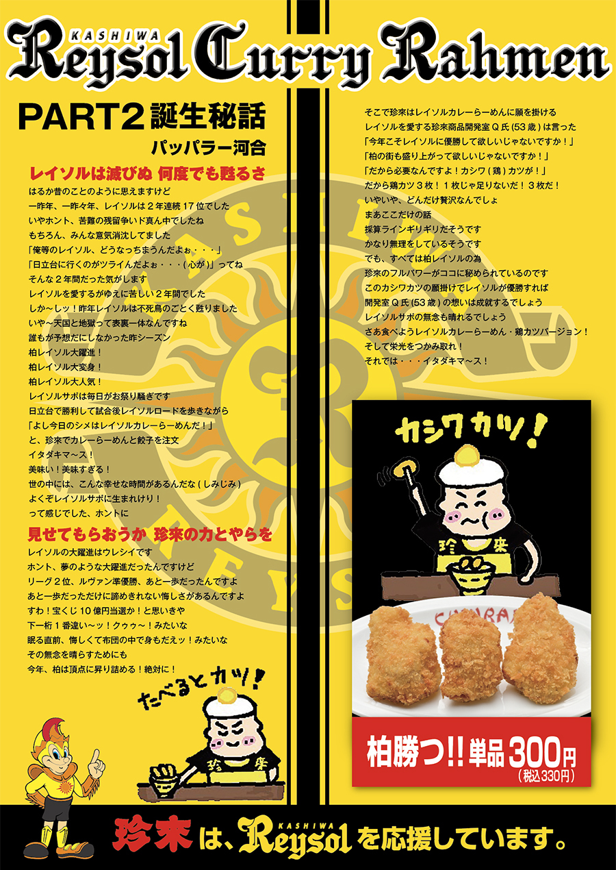 【店内POP】パッパラー河合による「PART2誕生秘話」について