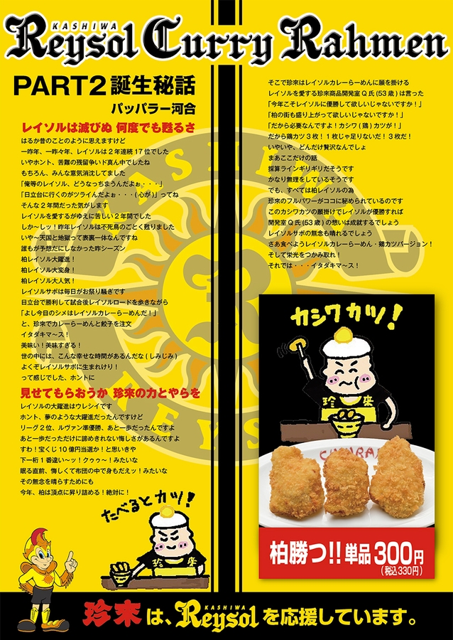 【店内POP】パッパラー河合による「PART2誕生秘話」について