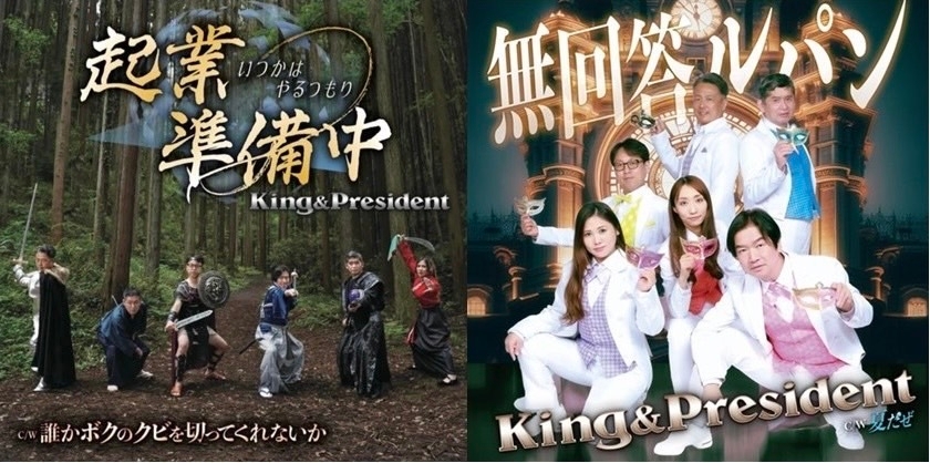 キング＆プレジデント4th、5thシングル