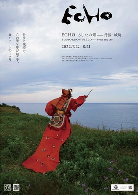 ECHO あしたの畑ー丹後・城崎