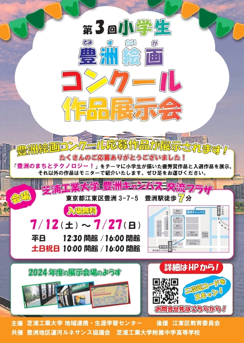 【2025年度】絵画コンクール作品展示会チラシ