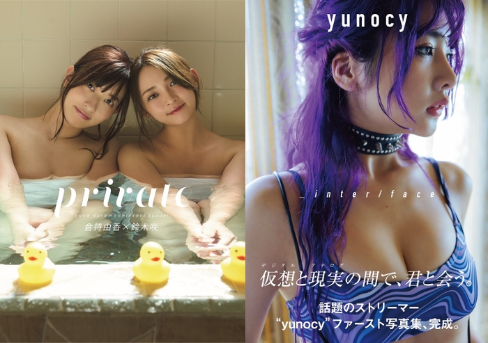 倉持由香×鈴木咲 『private』 / yunocy 『_inter/face』