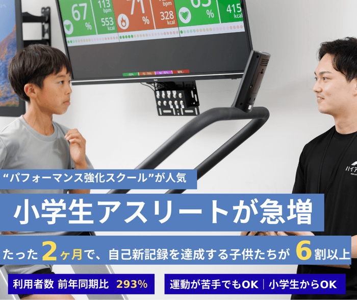 低酸素トレーニング専門の運動塾「ハイアルチ塾」