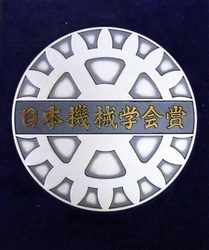 2025年度「日本機械学会賞」等が決定！ 機械工学の最先端研究・技術を表彰