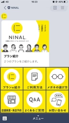 日本初のメガネのサブスクリプション 「NINAL(ニナル)」がサービスアップデート　 11/9　特殊機能のサングラスレンズなど、多様なレンズを追加　 11/12　NINAL公式でLINEオペレーターとのメガネ相談が可能に