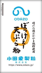 岡山県産小麦使用で循環型社会に貢献しよう！ 岡山県産小麦“ふくほのか”使用した「ぼっけぇー天ぷら粉」を 2021年6月16日より発売