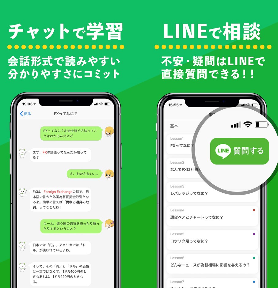 チャットで学習画面