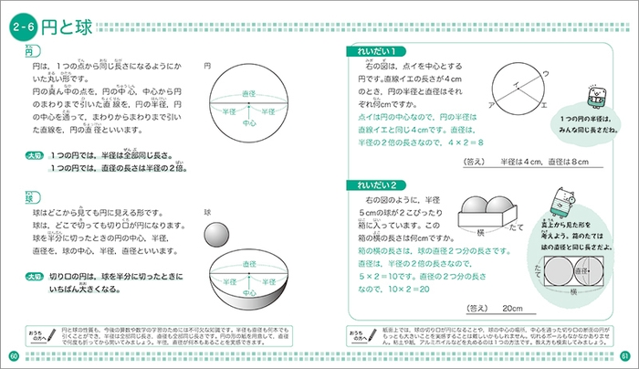 「親子ではじめよう算数検定」9級 中面1