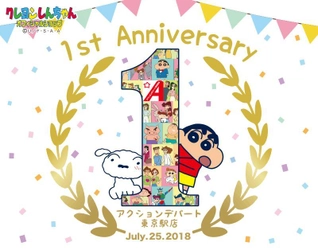 みなさまのおかげで1周年！ 国内外のファンでいつも大賑わいの 「クレヨンしんちゃんオフィシャルショップ～アクションデパート東京駅店～」  