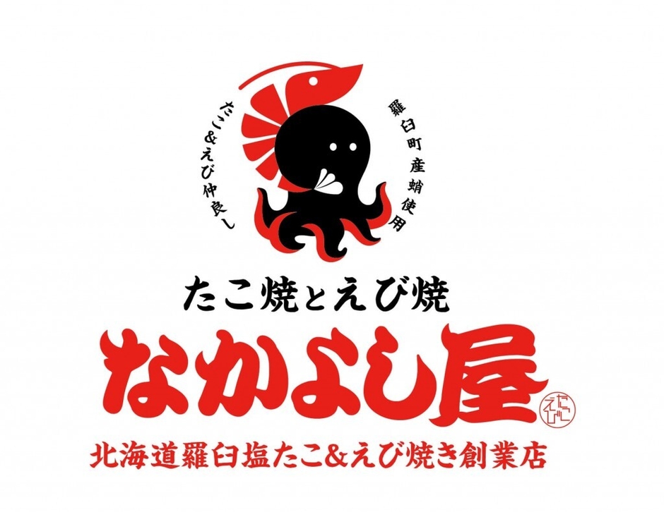 たこ焼とえび焼なかよし屋