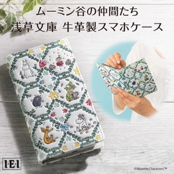 播州姫路特産の白革に、色鮮やかな友禅染め。 「ムーミン谷の仲間たち 浅草文庫 牛革製スマホケース」新発売です！