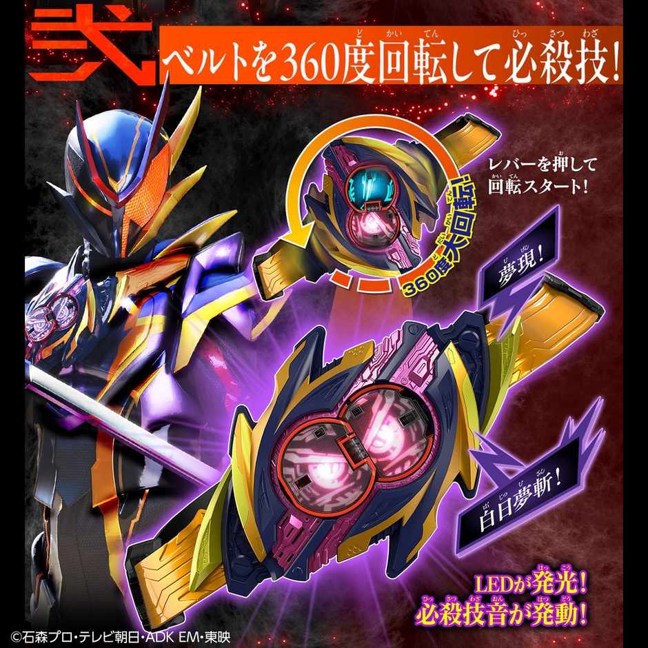 変身ベルト DX夢現ドライバー(詳細2)