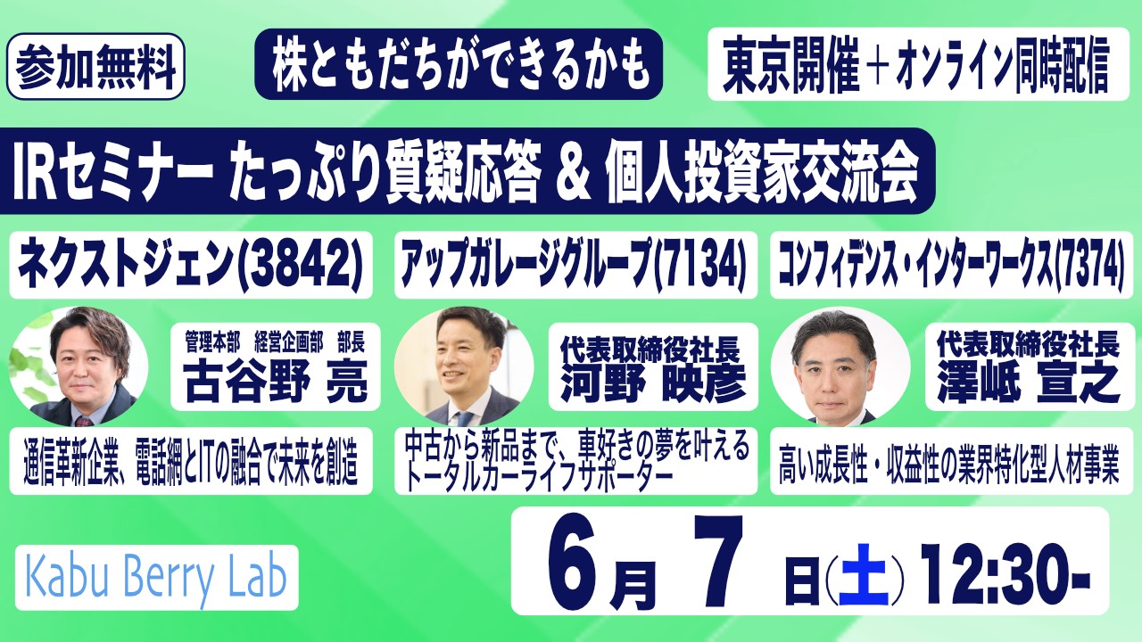 6月7日開催！個人投資家向け IR セミナー「Kabu Berry」登壇のお知らせ
