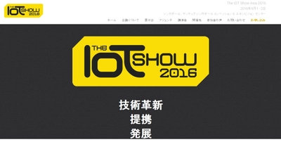 国際会議 「The IOT Show Asia 2016-IoTショウアジア大会 2016年」（Terrapinn Pte Ltd主催）の参加お申込み受付開始