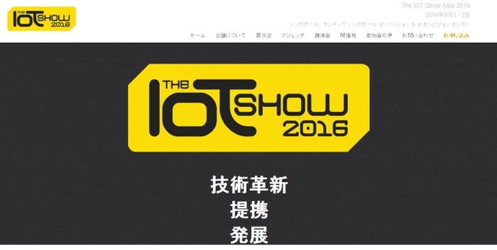 IoTショウアジア大会 2016年