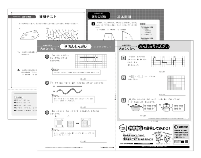 「苦手分野対策ミニドリル」サンプル