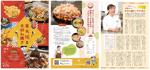 表紙・レシピ・インタビュー面　「東大阪のお好み焼き」の紙面に市のマスコットキャラクタートライくんも登場。料理指導の広里貴子さんの特別お好み焼きレシピとインタビューを掲載。