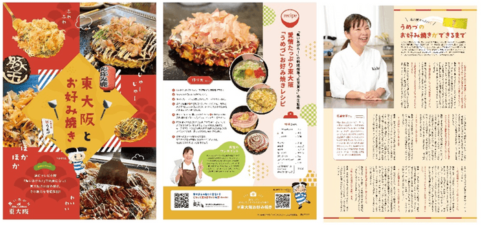 表紙・レシピ・インタビュー面　「東大阪のお好み焼き」の紙面に市のマスコットキャラクタートライくんも登場。料理指導の広里貴子さんの特別お好み焼きレシピとインタビューを掲載。