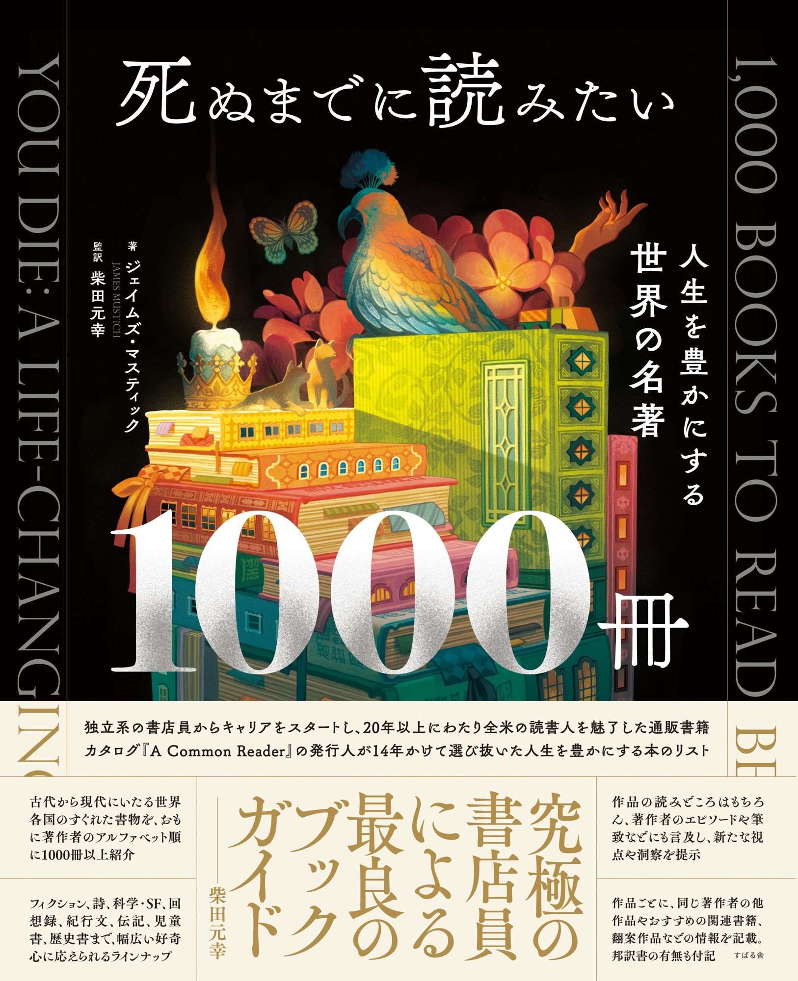 『死ぬまでに読みたい１０００冊』5月24日発売！