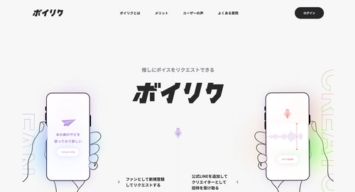 推しに“声”をお願いできる新体験　 招待制ボイスリクエストサービス『ボイリク』β版を公開