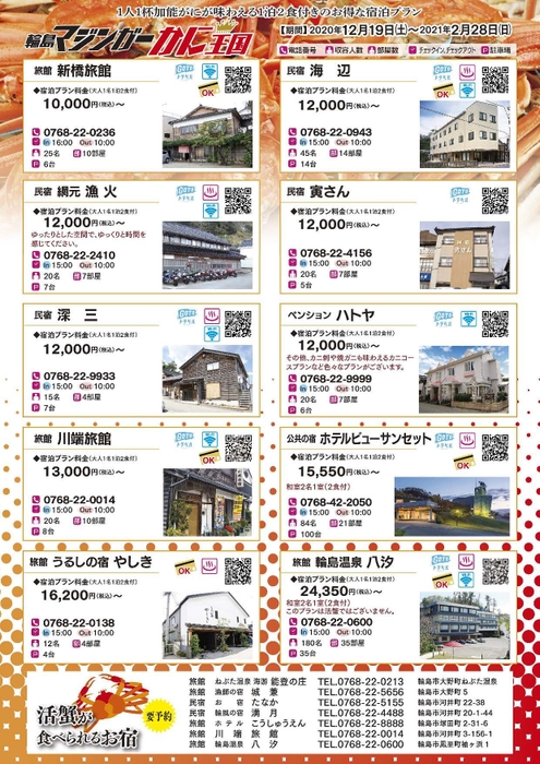 キャンペーン対象宿泊施設
