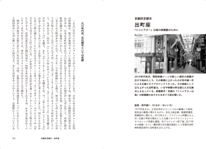中ページ画像(出町座)