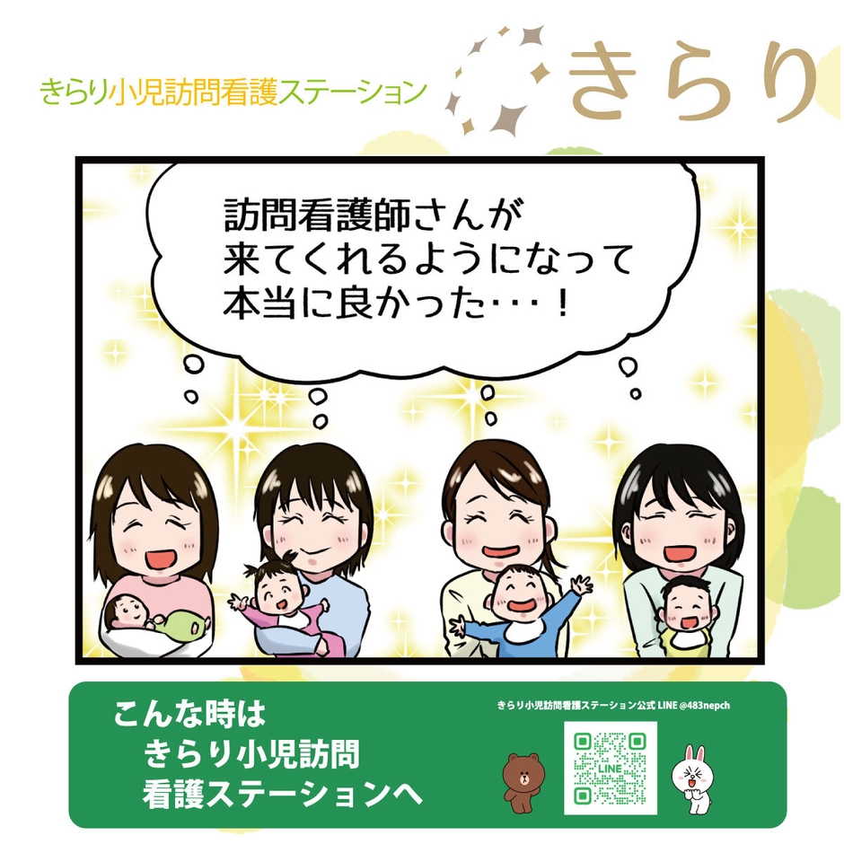 小児訪問看護ステーション(2)