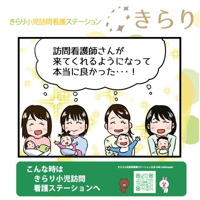 小児訪問看護ステーション(2)