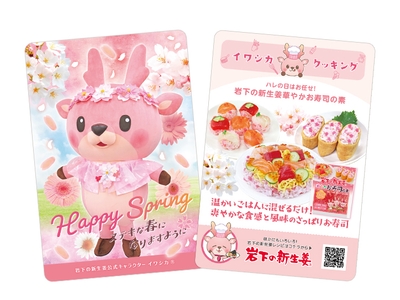 イワシカちゃんサンキューカード