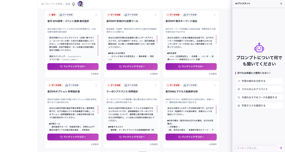 プロンプトライブラリ 楽天データ分析プロンプト