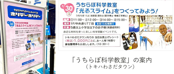 「うちらぼ科学教室」の案内