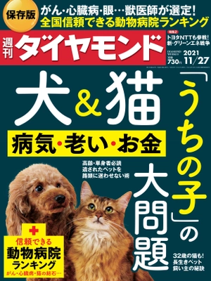 犬と猫の整形外科治療に特化した動物病院 「ONEどうぶつ整形外科センター」が、 獣医師が選ぶ信頼できる動物病院ランキング 【整形外科編】(週刊ダイヤモンド)にて日本で1位を獲得