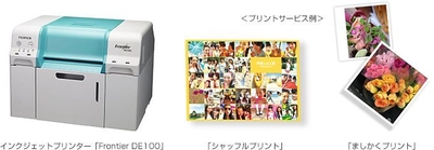 スマホユーザーの多様なニーズにこたえるプリントサービスを実現！ 小型インクジェットプリンター　「Frontier（フロンティア） DE100」新発売