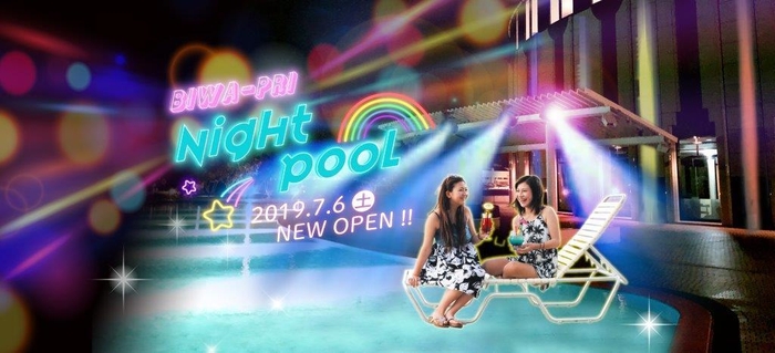 びわプリNight Pool イメージ画像