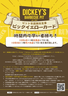 81周年祭【80+1】のお知らせ