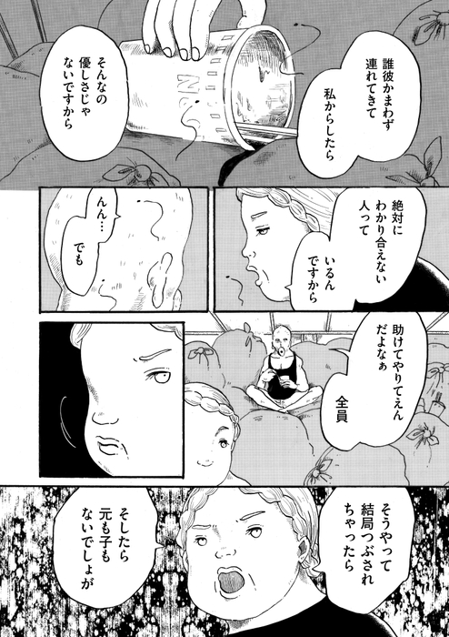 『アマゾネス・キス』②