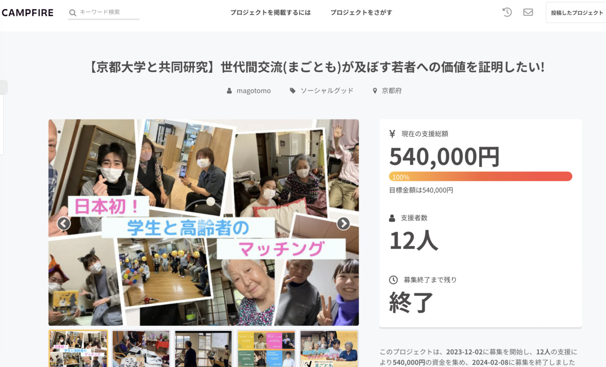 【資金調達に成功！】シニアビジネスの新たな可能性の探究！少子高齢化社会に潜むビジネスチャンスに挑む学生起業家がクラファンでの資金調達に成功しました。