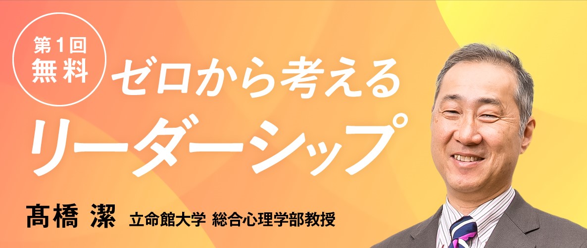 立命館オンラインセミナー「ゼロから考えるリーダーシップ」(全4回)を実施(初回無料)