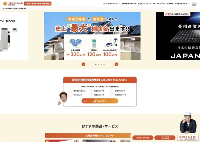 (Fami Recharge ページ画像)