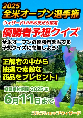 全米オープン選手権優勝者当てクイズ