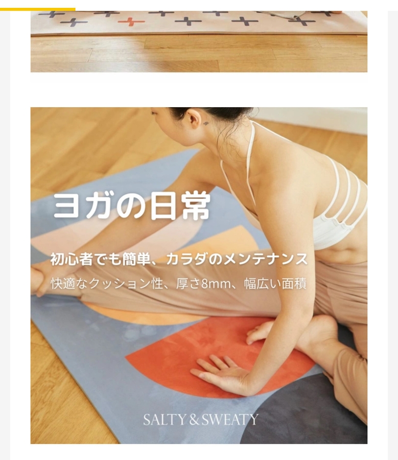 ヨガマットとして