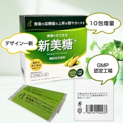 食後の血糖値の上昇を穏やかにする機能性表示食品 「新美糖」をリニューアル新発売！
