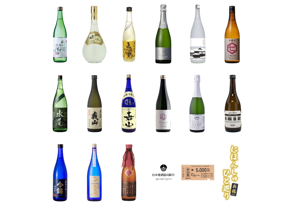 全国から16の個性豊かな酒蔵が集結