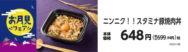 ニンニク!!スタミナ豚焼肉丼 販促画像